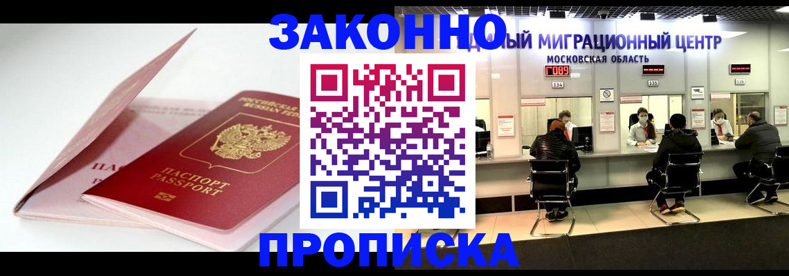 прописка иностранных граждан в Невинномысске