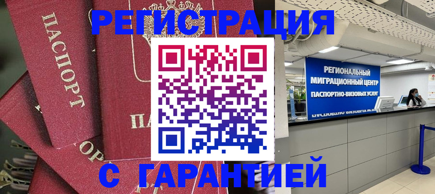 прописка штамп в Невинномысске