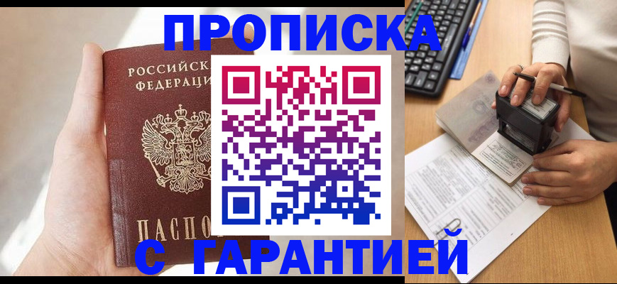 временная регистрация купить в Невинномысске