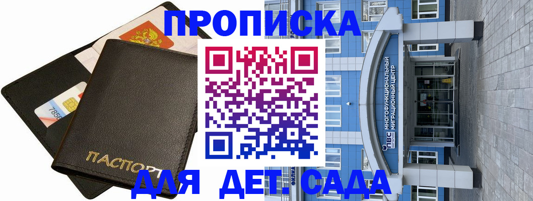 купить прописку в Невинномысске